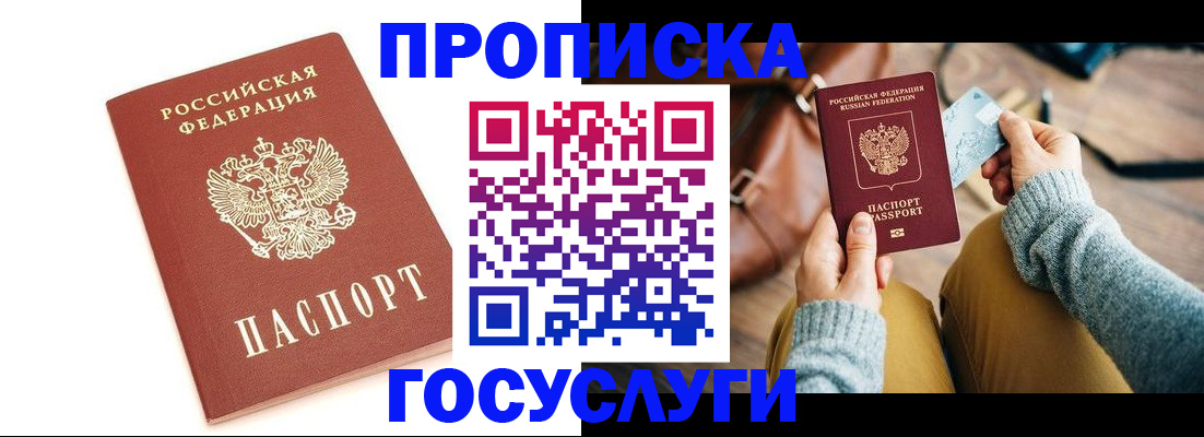 прописка регистрация в Кумертау