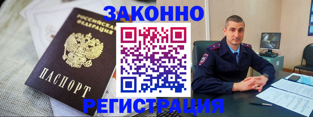 прописка 2025 в Кумертау